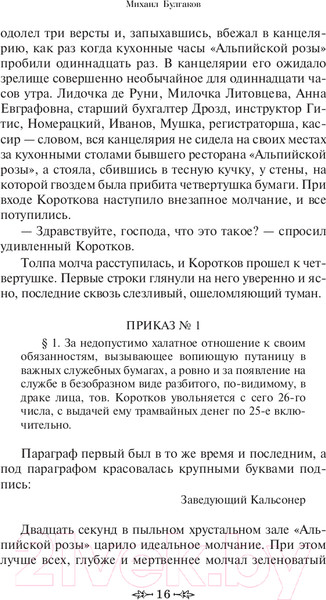 Изображение товара Книга Эксмо Морфий (Булгаков М.А.)