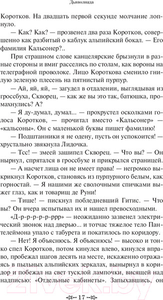 Изображение товара Книга Эксмо Морфий (Булгаков М.А.)