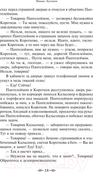 Изображение товара Книга Эксмо Морфий (Булгаков М.А.)