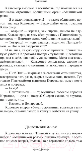 Изображение товара Книга Эксмо Морфий (Булгаков М.А.)