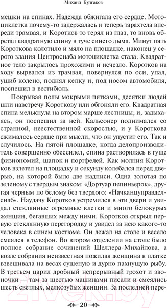 Изображение товара Книга Эксмо Морфий (Булгаков М.А.)