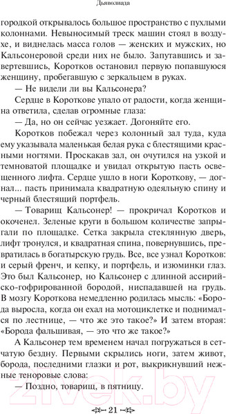 Изображение товара Книга Эксмо Морфий (Булгаков М.А.)