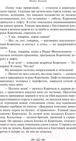 Изображение товара Книга Эксмо Морфий (Булгаков М.А.)