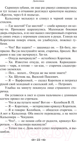 Изображение товара Книга Эксмо Морфий (Булгаков М.А.)