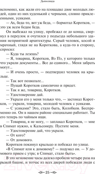 Изображение товара Книга Эксмо Морфий (Булгаков М.А.)