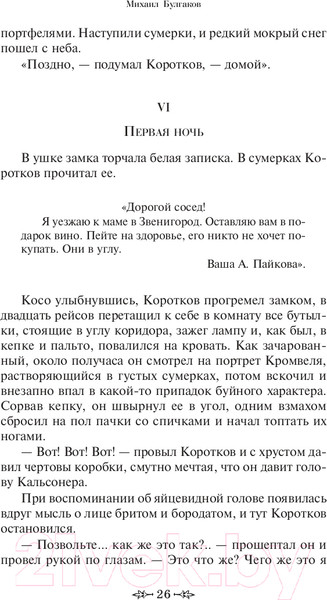Изображение товара Книга Эксмо Морфий (Булгаков М.А.)