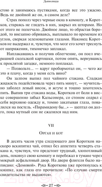 Изображение товара Книга Эксмо Морфий (Булгаков М.А.)