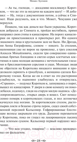 Изображение товара Книга Эксмо Морфий (Булгаков М.А.)