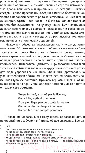 Изображение товара Книга Эксмо Капитанская дочка (Пушкин А.С.)