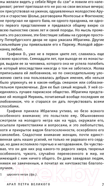 Изображение товара Книга Эксмо Капитанская дочка (Пушкин А.С.)