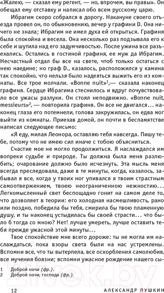 Изображение товара Книга Эксмо Капитанская дочка (Пушкин А.С.)