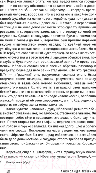 Изображение товара Книга Эксмо Капитанская дочка (Пушкин А.С.)