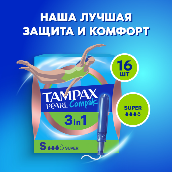 Изображение товара Тампоны гигиенические Tampax Compak Pearl Super (16шт)