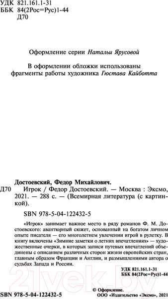 Изображение товара Книга Эксмо Игрок (Достоевский Ф.М.)