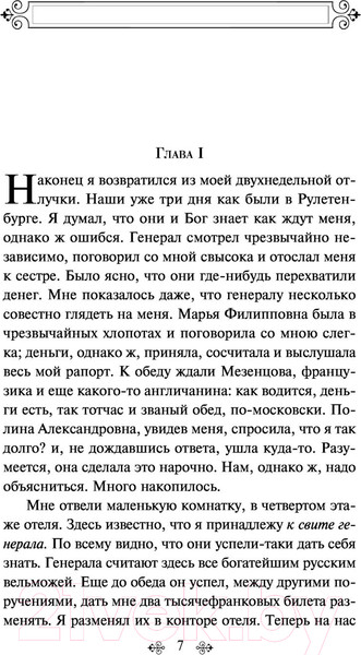 Изображение товара Книга Эксмо Игрок (Достоевский Ф.М.)