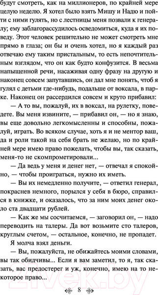 Изображение товара Книга Эксмо Игрок (Достоевский Ф.М.)