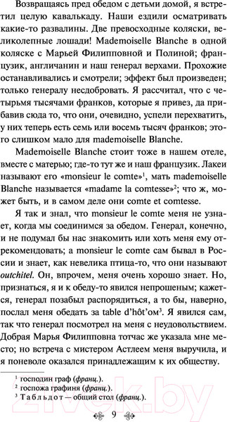 Изображение товара Книга Эксмо Игрок (Достоевский Ф.М.)