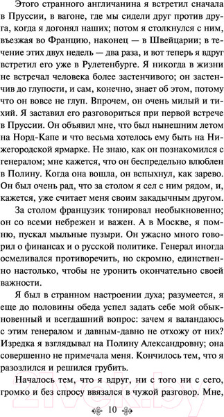Изображение товара Книга Эксмо Игрок (Достоевский Ф.М.)