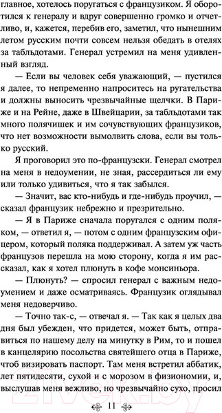 Изображение товара Книга Эксмо Игрок (Достоевский Ф.М.)