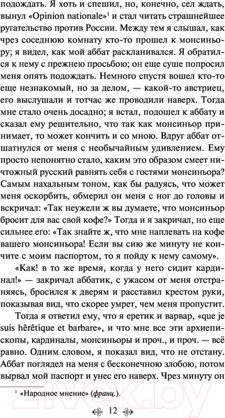 Изображение товара Книга Эксмо Игрок (Достоевский Ф.М.)
