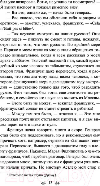 Изображение товара Книга Эксмо Игрок (Достоевский Ф.М.)