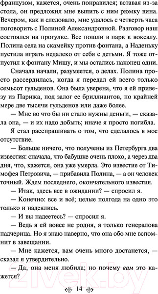 Изображение товара Книга Эксмо Игрок (Достоевский Ф.М.)