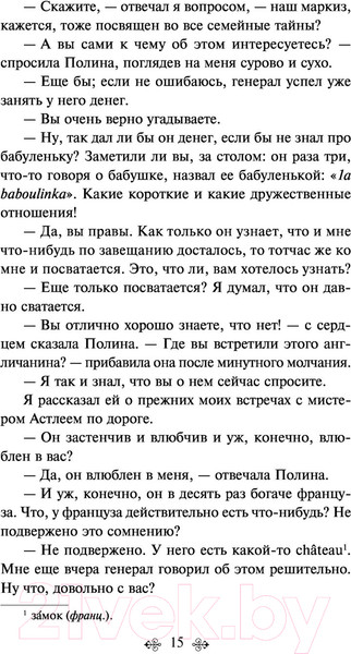 Изображение товара Книга Эксмо Игрок (Достоевский Ф.М.)
