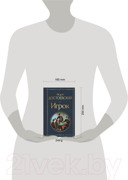 Изображение товара Книга Эксмо Игрок (Достоевский Ф.М.)
