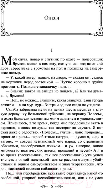 Изображение товара Книга Эксмо Гранатовый браслет / 9785041190705 (Куприн А.И.)