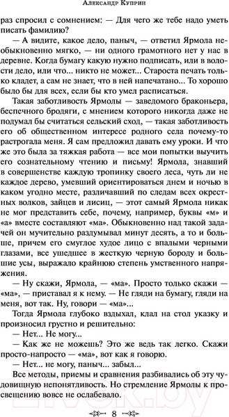 Изображение товара Книга Эксмо Гранатовый браслет / 9785041190705 (Куприн А.И.)