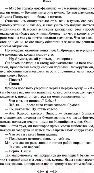 Изображение товара Книга Эксмо Гранатовый браслет / 9785041190705 (Куприн А.И.)