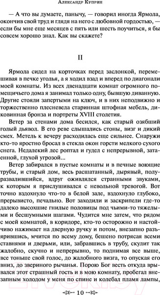 Изображение товара Книга Эксмо Гранатовый браслет / 9785041190705 (Куприн А.И.)