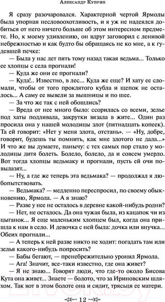 Изображение товара Книга Эксмо Гранатовый браслет / 9785041190705 (Куприн А.И.)