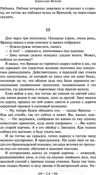 Изображение товара Книга Эксмо Гранатовый браслет / 9785041190705 (Куприн А.И.)