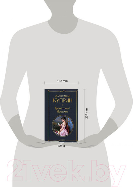 Изображение товара Книга Эксмо Гранатовый браслет / 9785041190705 (Куприн А.И.)