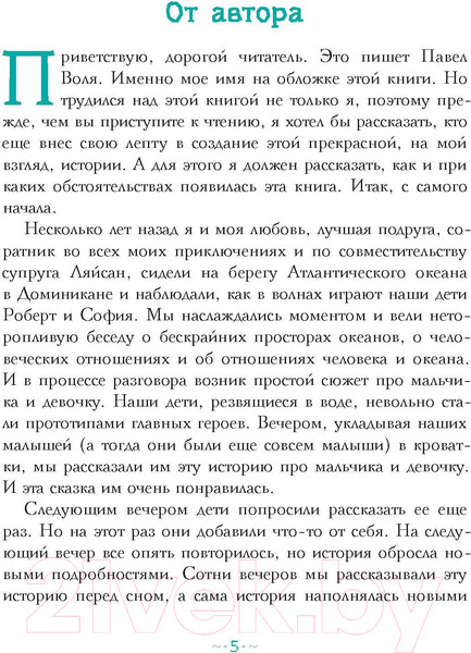 Изображение товара Книга Рипол Классик Петтерсы. Дети океанов (Воля П.)