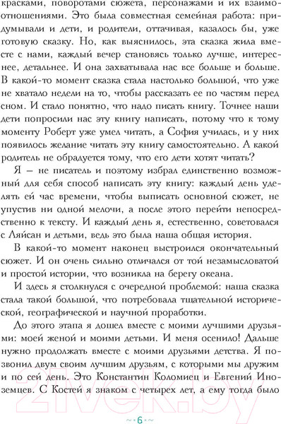 Изображение товара Книга Рипол Классик Петтерсы. Дети океанов (Воля П.)