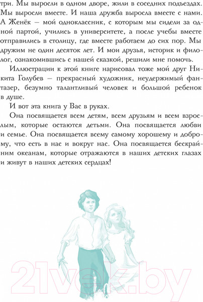 Изображение товара Книга Рипол Классик Петтерсы. Дети океанов (Воля П.)