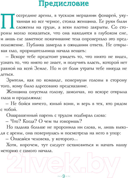 Изображение товара Книга Рипол Классик Петтерсы. Дети океанов (Воля П.)