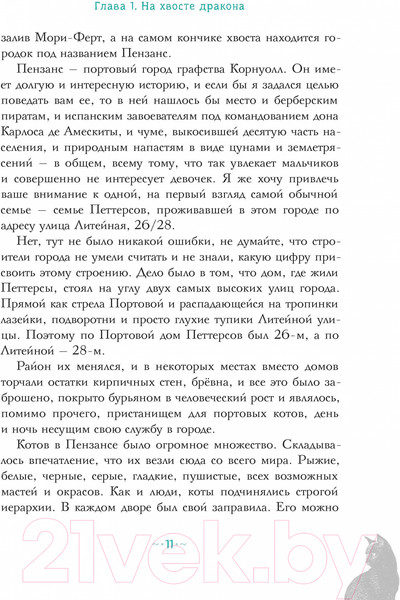 Изображение товара Книга Рипол Классик Петтерсы. Дети океанов (Воля П.)