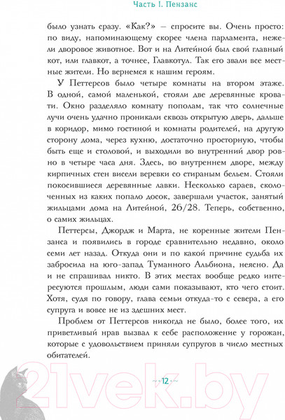 Изображение товара Книга Рипол Классик Петтерсы. Дети океанов (Воля П.)