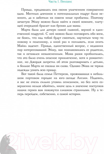 Изображение товара Книга Рипол Классик Петтерсы. Дети океанов (Воля П.)