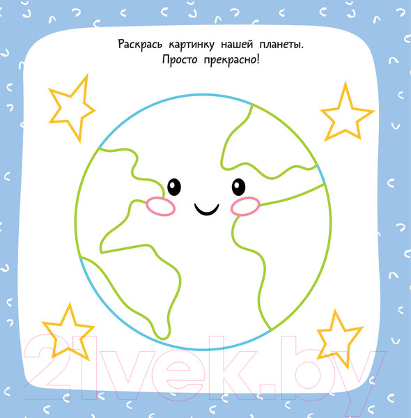 Изображение товара Раскраска АСТ Большая раскраска для мальчиков (Дмитриева В.)