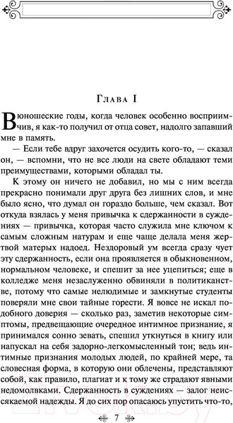 Изображение товара Художественная книга Эксмо Великий Гэтсби / 9785040988495 (Фицджеральд Ф.С.)