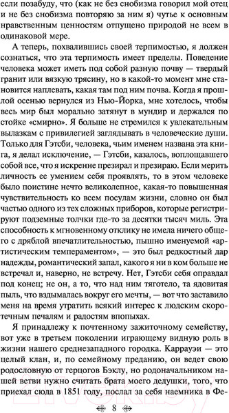 Изображение товара Художественная книга Эксмо Великий Гэтсби / 9785040988495 (Фицджеральд Ф.С.)