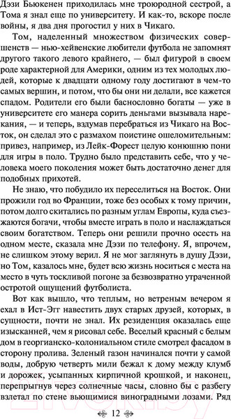 Изображение товара Художественная книга Эксмо Великий Гэтсби / 9785040988495 (Фицджеральд Ф.С.)