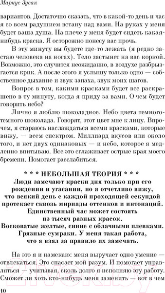 Изображение товара Книга Эксмо Книжный вор / 9785041165482 (Зусак М.)