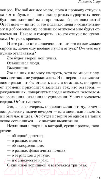 Изображение товара Книга Эксмо Книжный вор / 9785041165482 (Зусак М.)