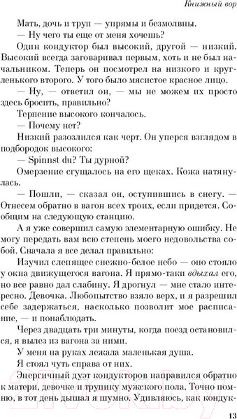 Изображение товара Книга Эксмо Книжный вор / 9785041165482 (Зусак М.)