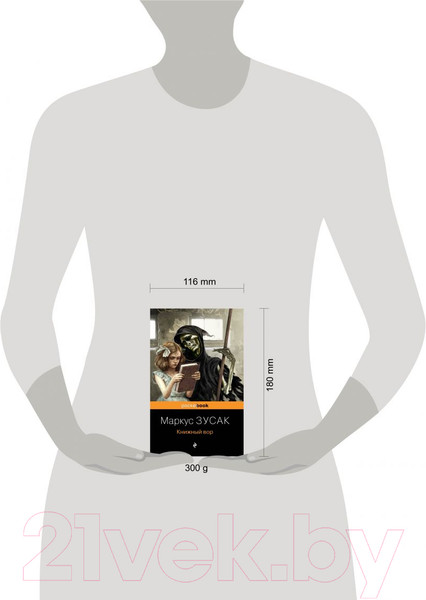 Изображение товара Книга Эксмо Книжный вор / 9785041165482 (Зусак М.)